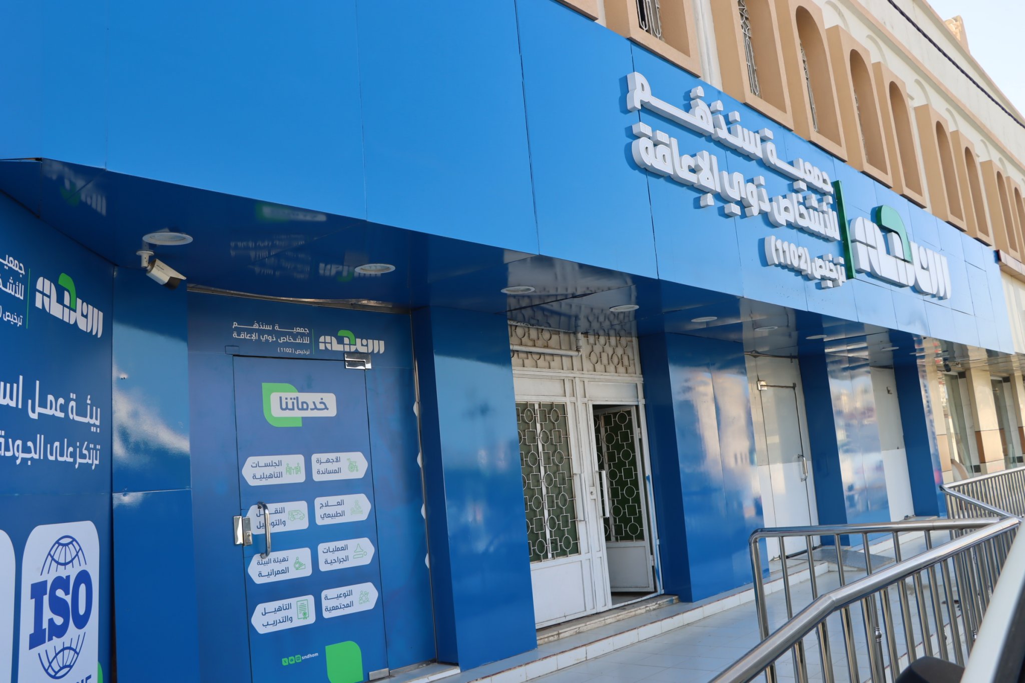 جمعية سندهم الأهلية لرعاية المعاقين